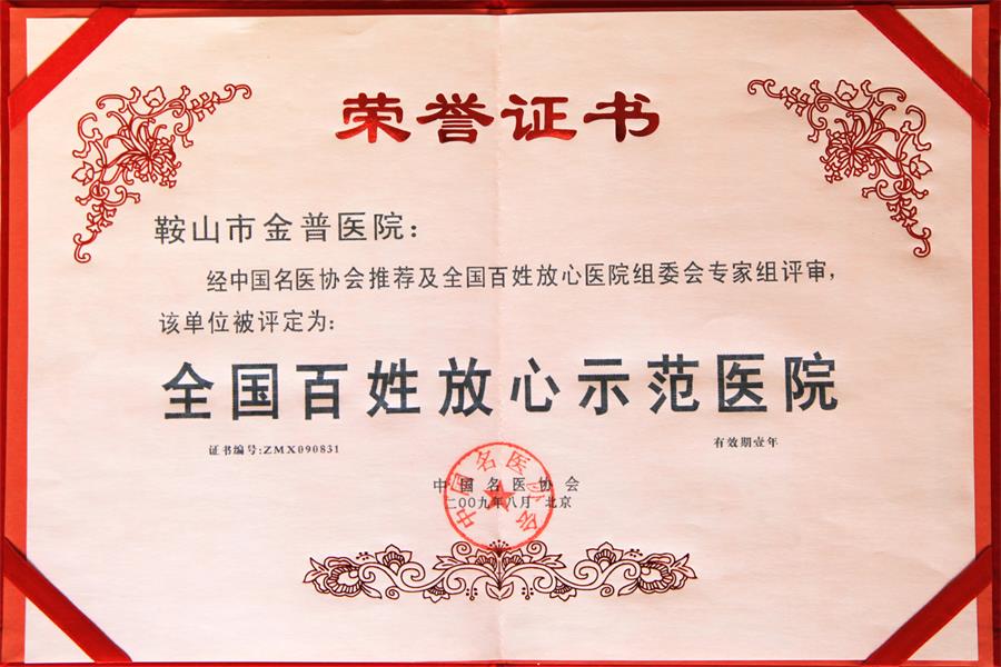 声誉证书