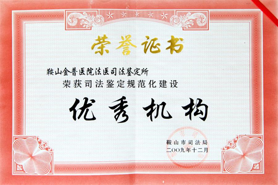 优异机构