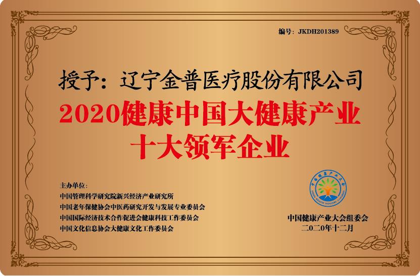 大康健工业十大领军企业