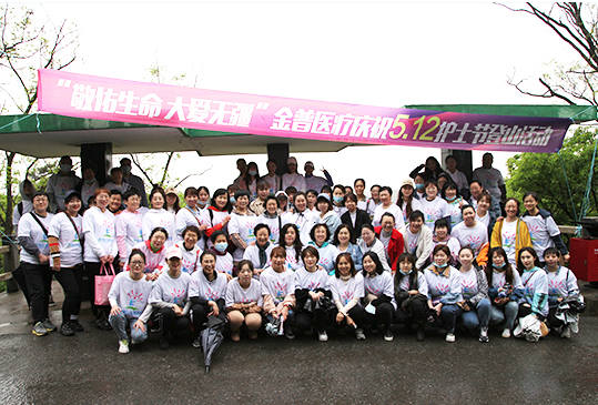 888.BY集团官网医疗5.12护士节爬山运动圆满竣事 