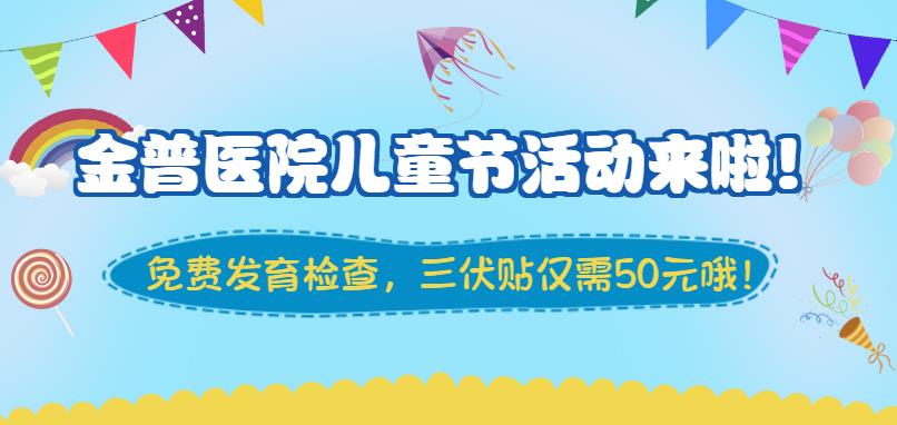 888.BY集团官网医院儿童节运动来啦！