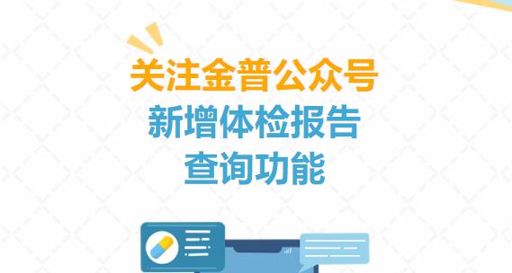 好新闻！公众号体检报告盘问功效上线啦！