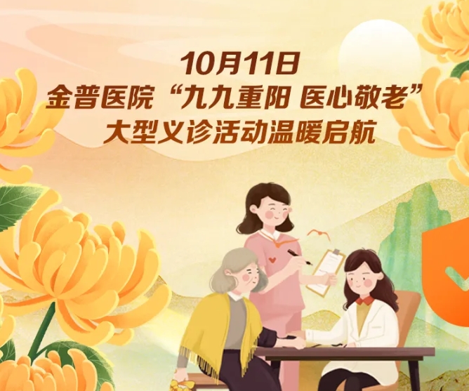 10月11日，，，，，888.BY集团官网医院“九九重阳 医心敬老”大型义诊运动温暖启航 